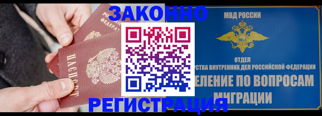 прописка поиск в Анапе