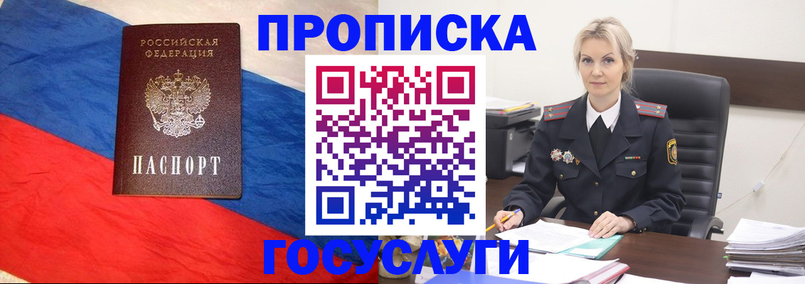 временная регистрация надежно в Анапе