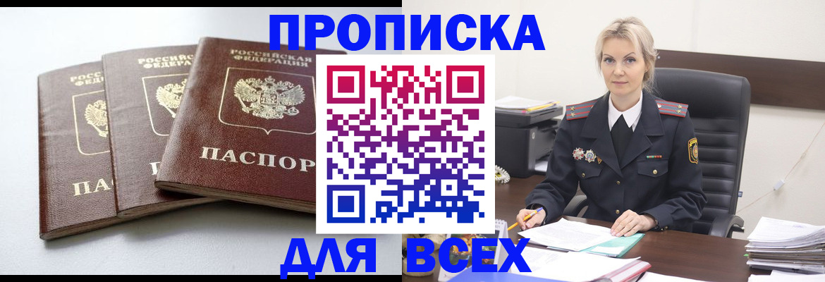 прописка от собственника в Анапе