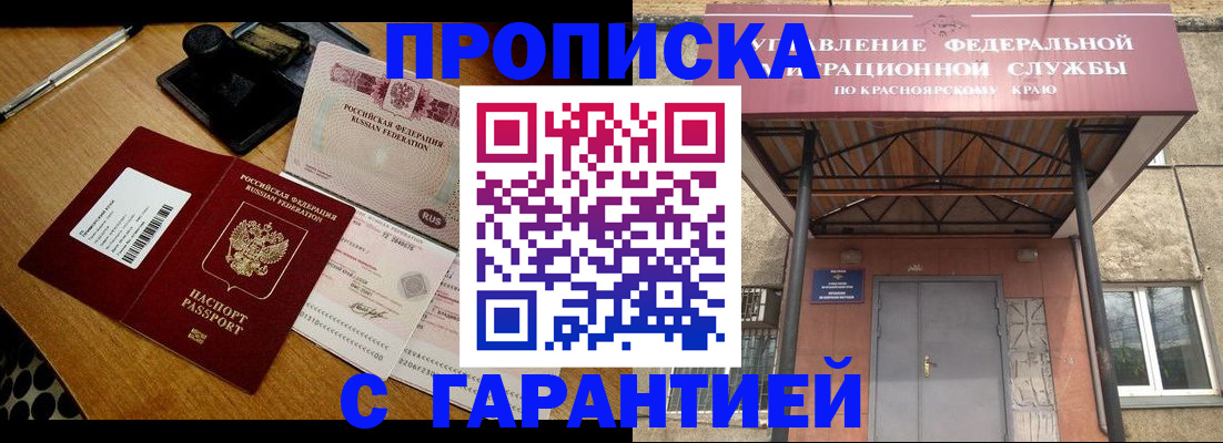 купить прописку в Анапе