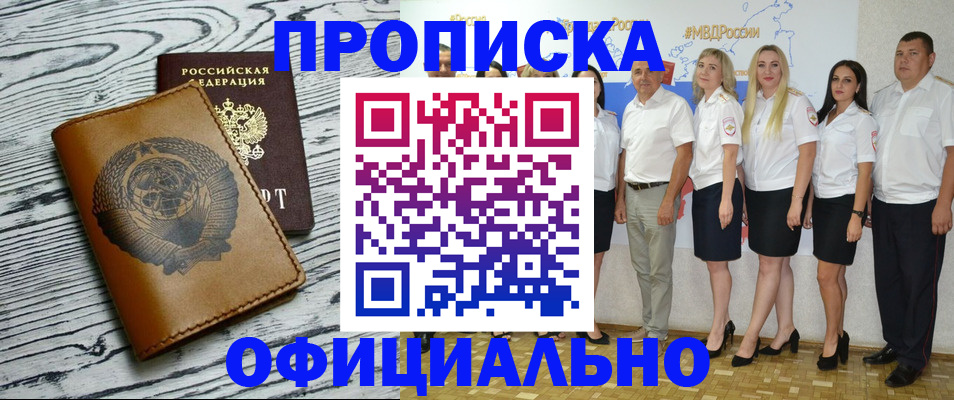 временная регистрация недорого в Анапе