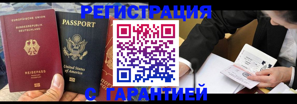 временная регистрация для школы в Анапе