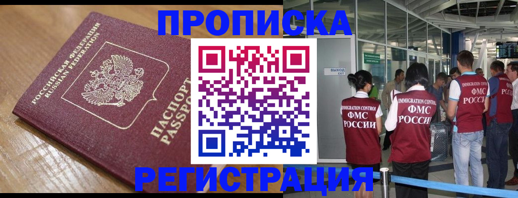 временная регистрация в квартире в Анапе